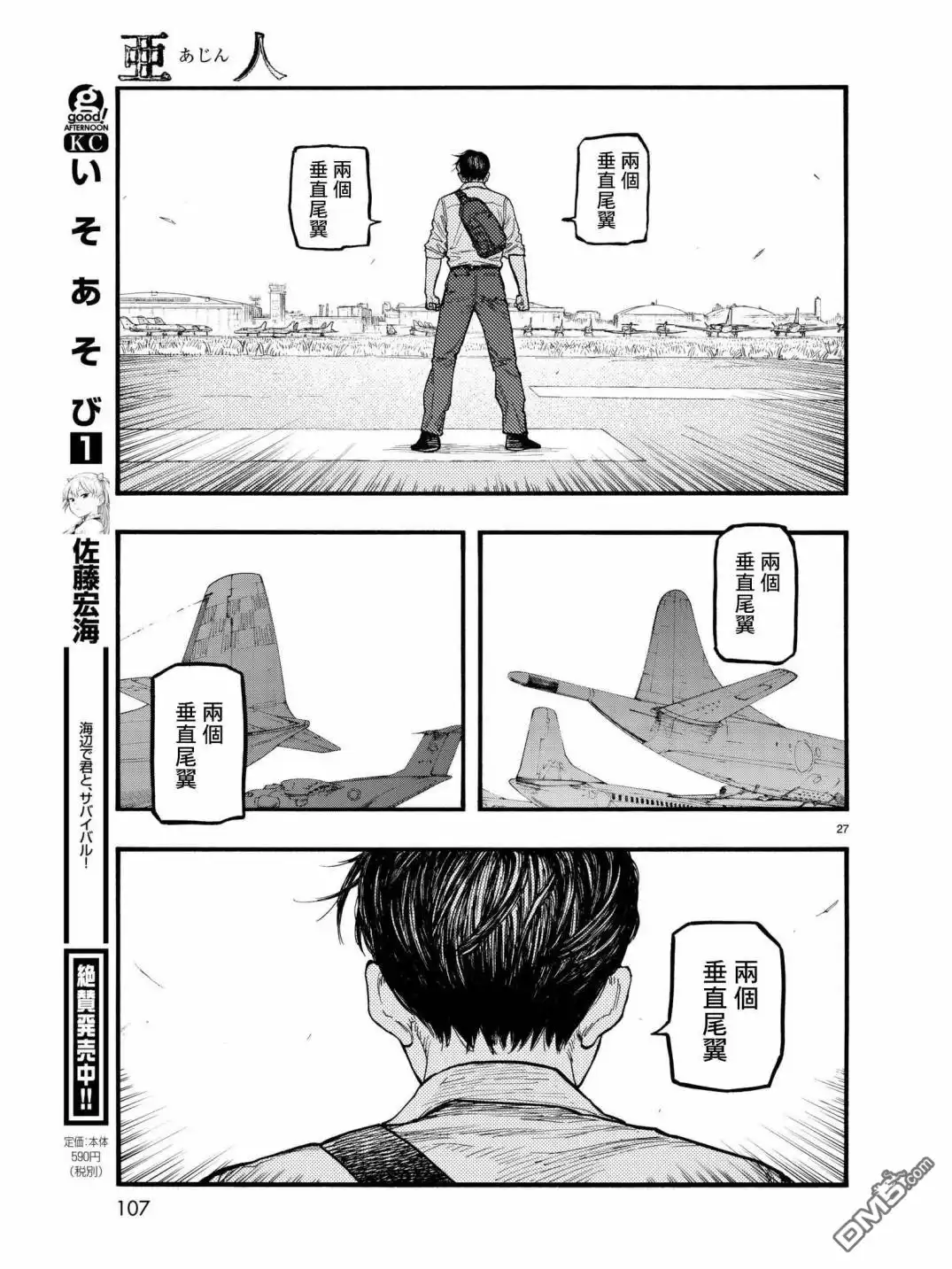 《亚人》第59话 H-hour 第25页