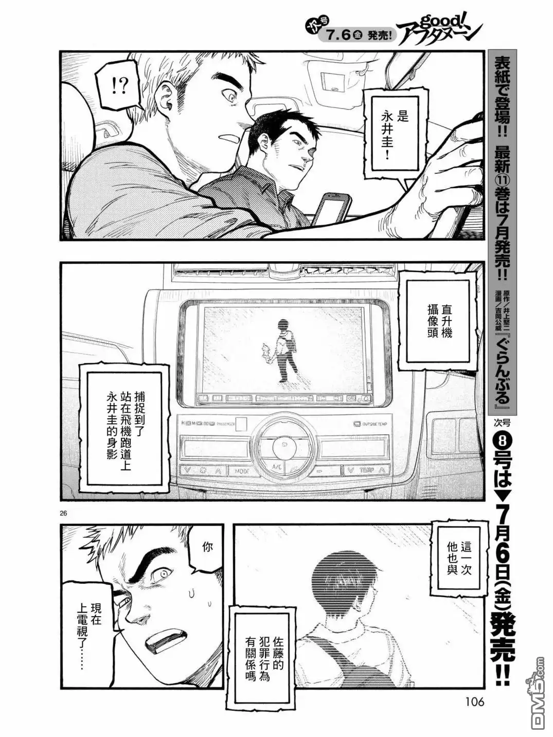 《亚人》第59话 H-hour 第24页