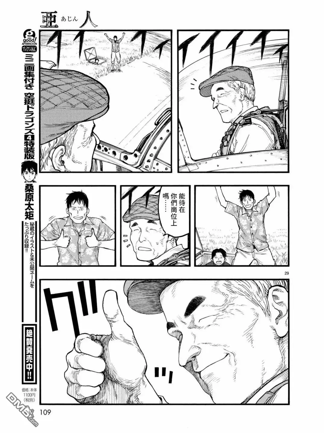 《亚人》第59话 H-hour 第27页