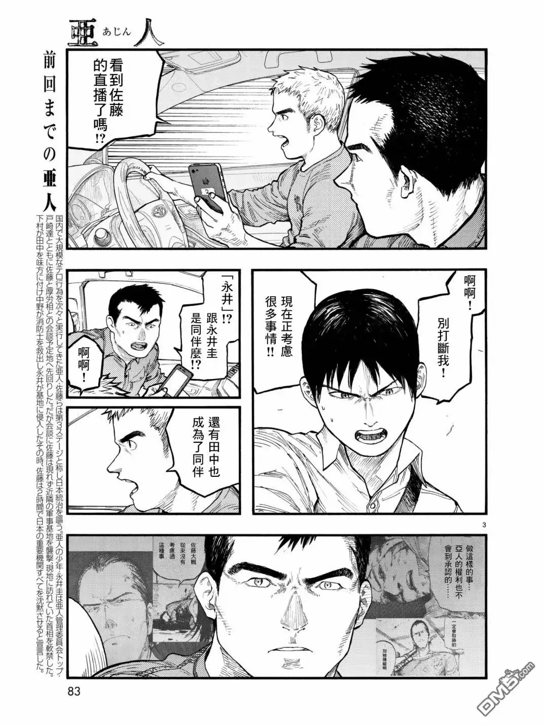 《亚人》第59话 H-hour 第3页