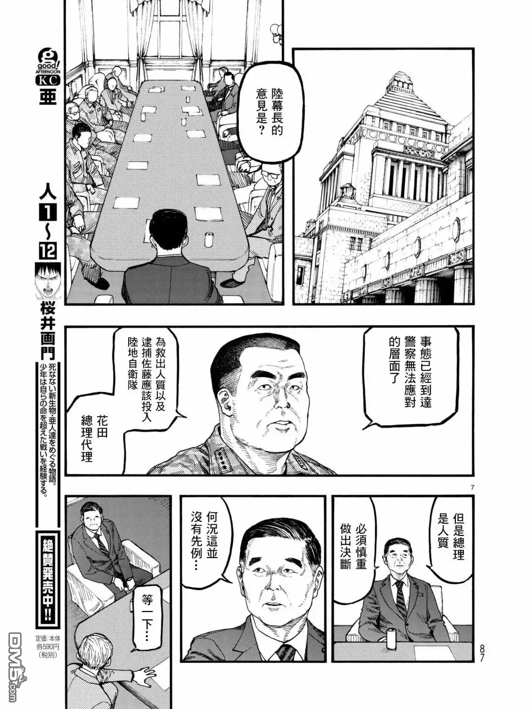 《亚人》第59话 H-hour 第6页