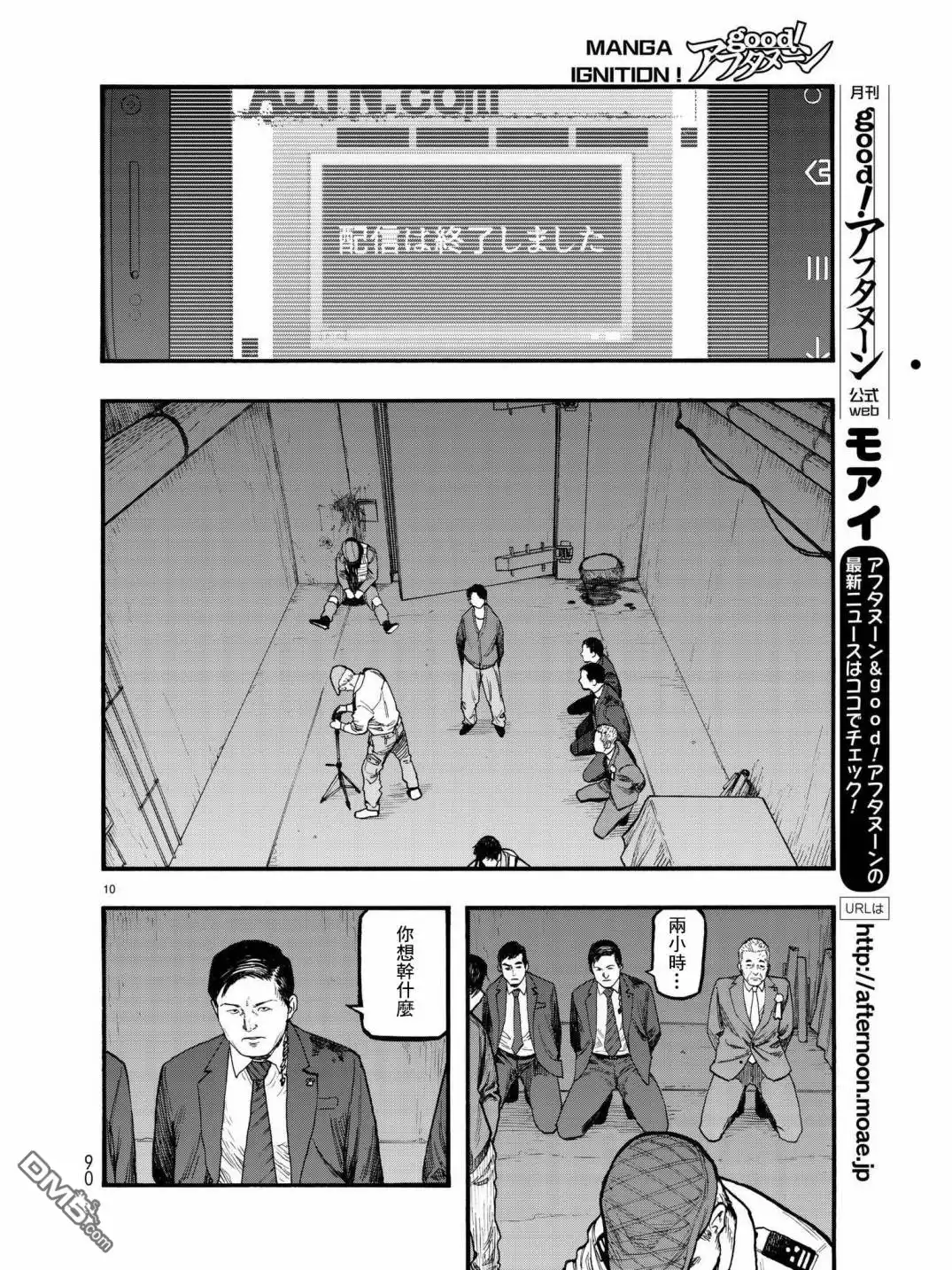 《亚人》第59话 H-hour 第9页