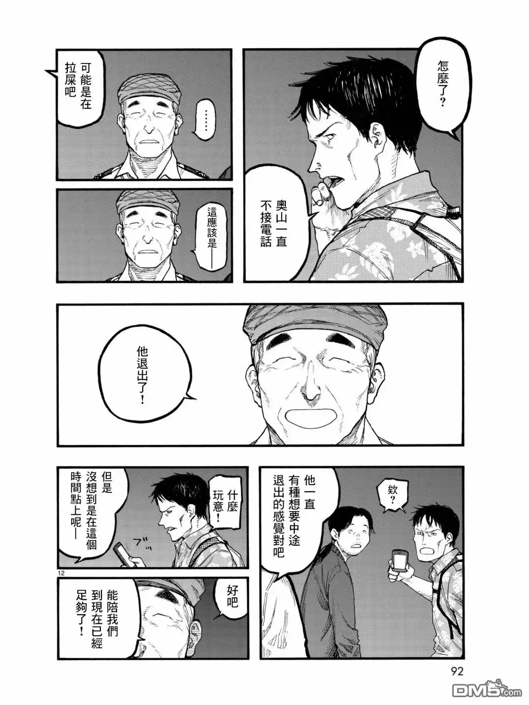 《亚人》第59话 H-hour 第11页