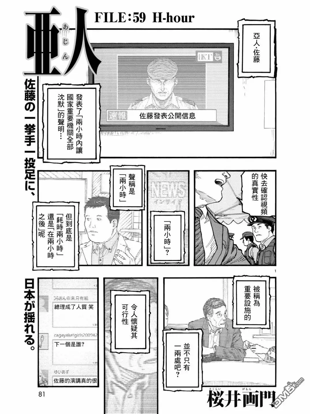 《亚人》第59话 H-hour 第1页