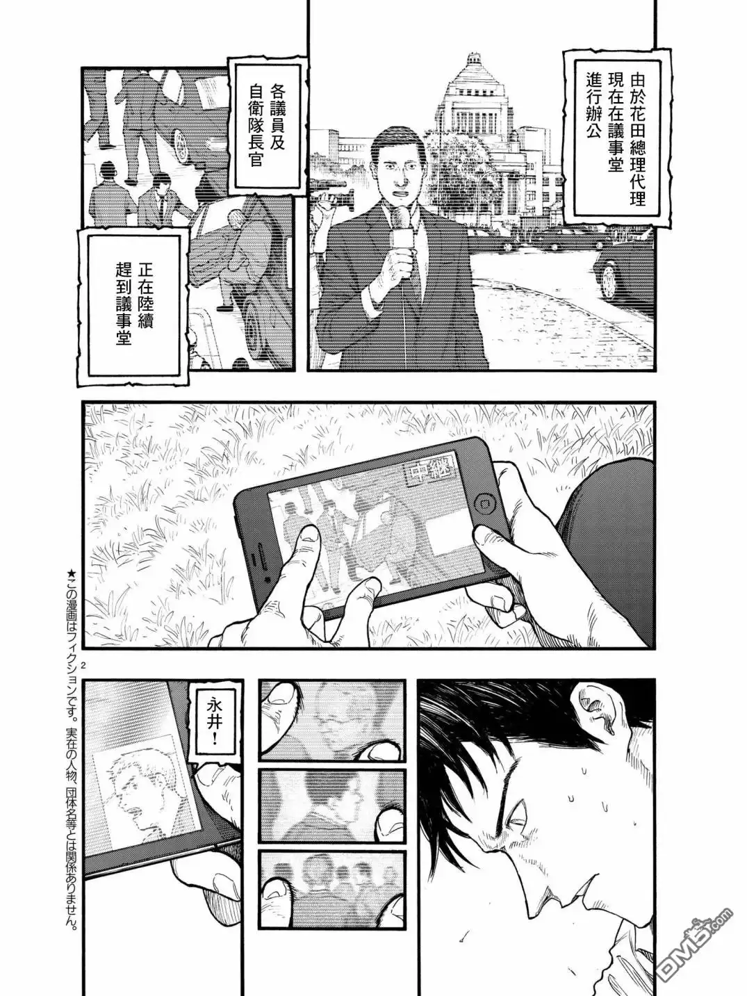 《亚人》第59话 H-hour 第2页