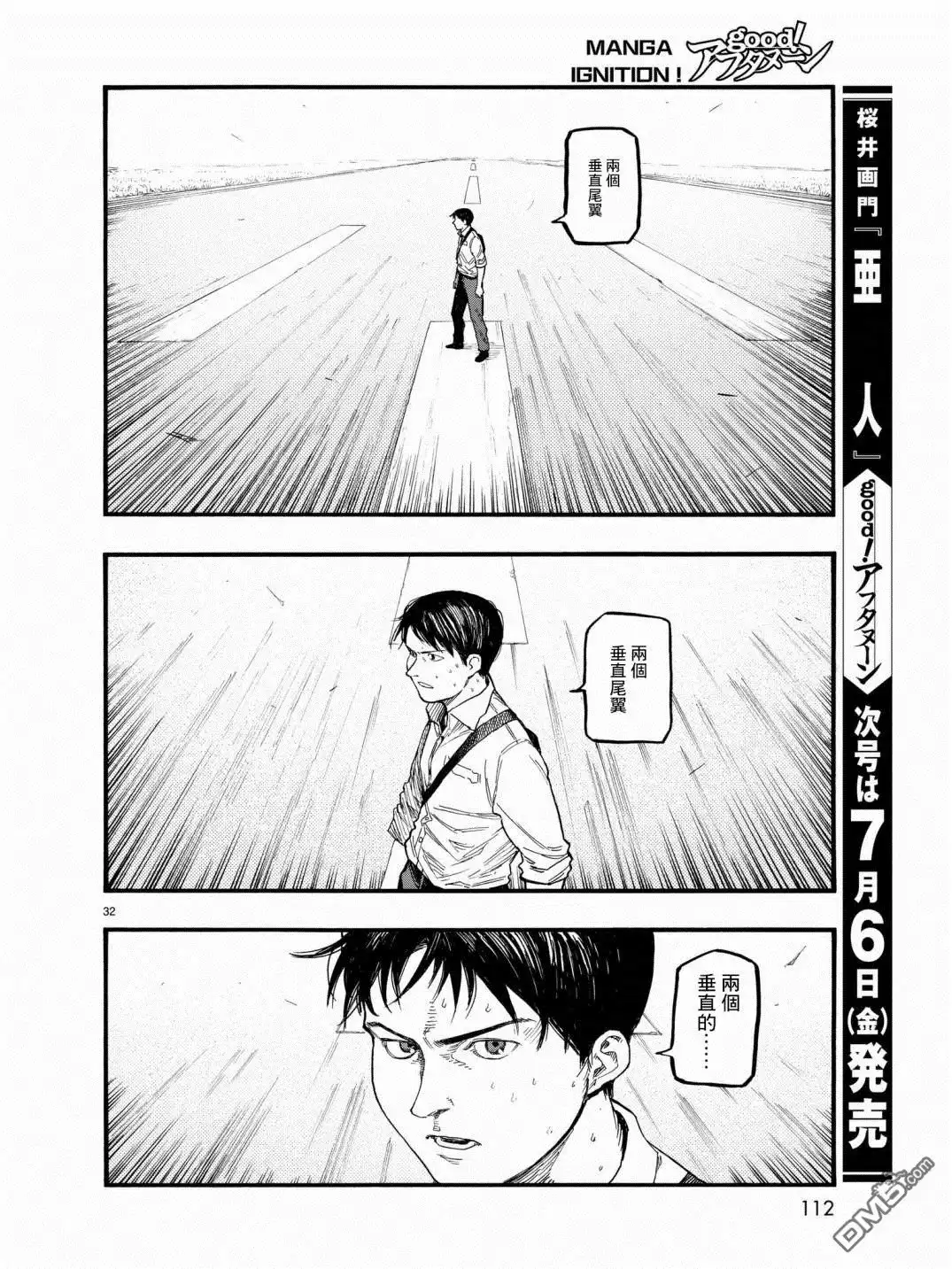 《亚人》第59话 H-hour 第30页