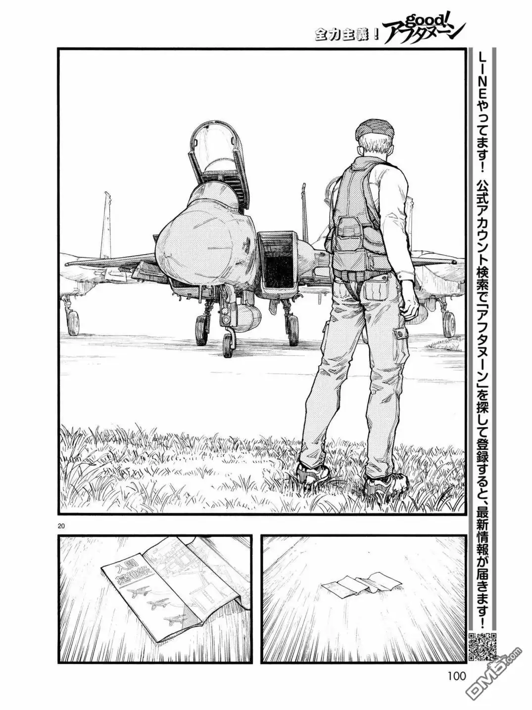 《亚人》第59话 H-hour 第18页