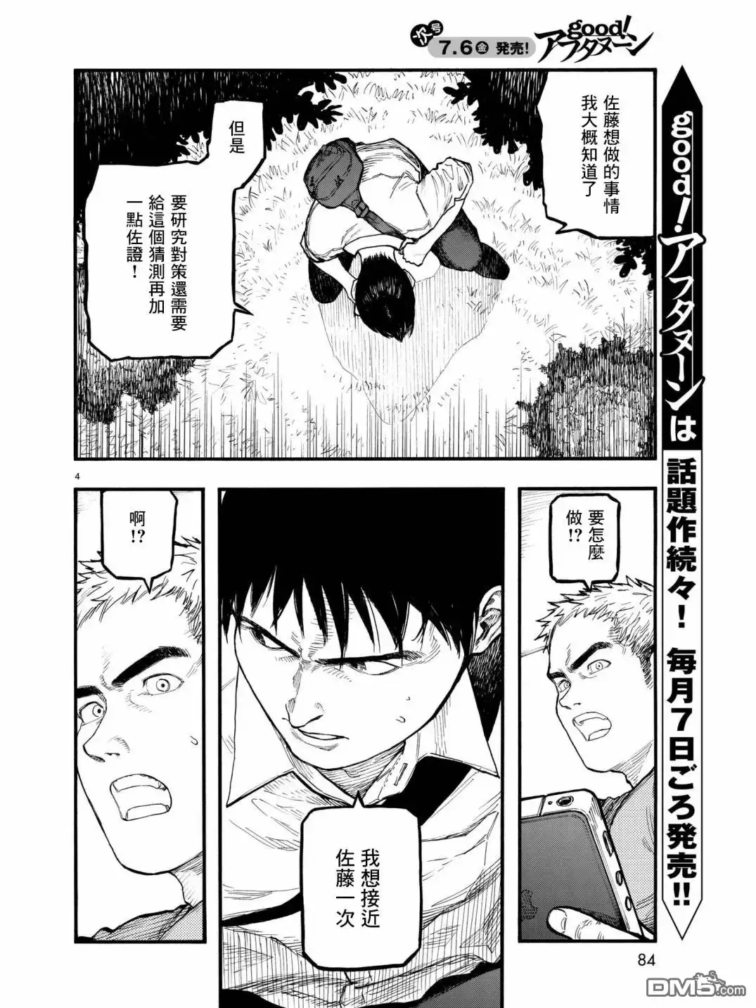 《亚人》第59话 H-hour 第4页
