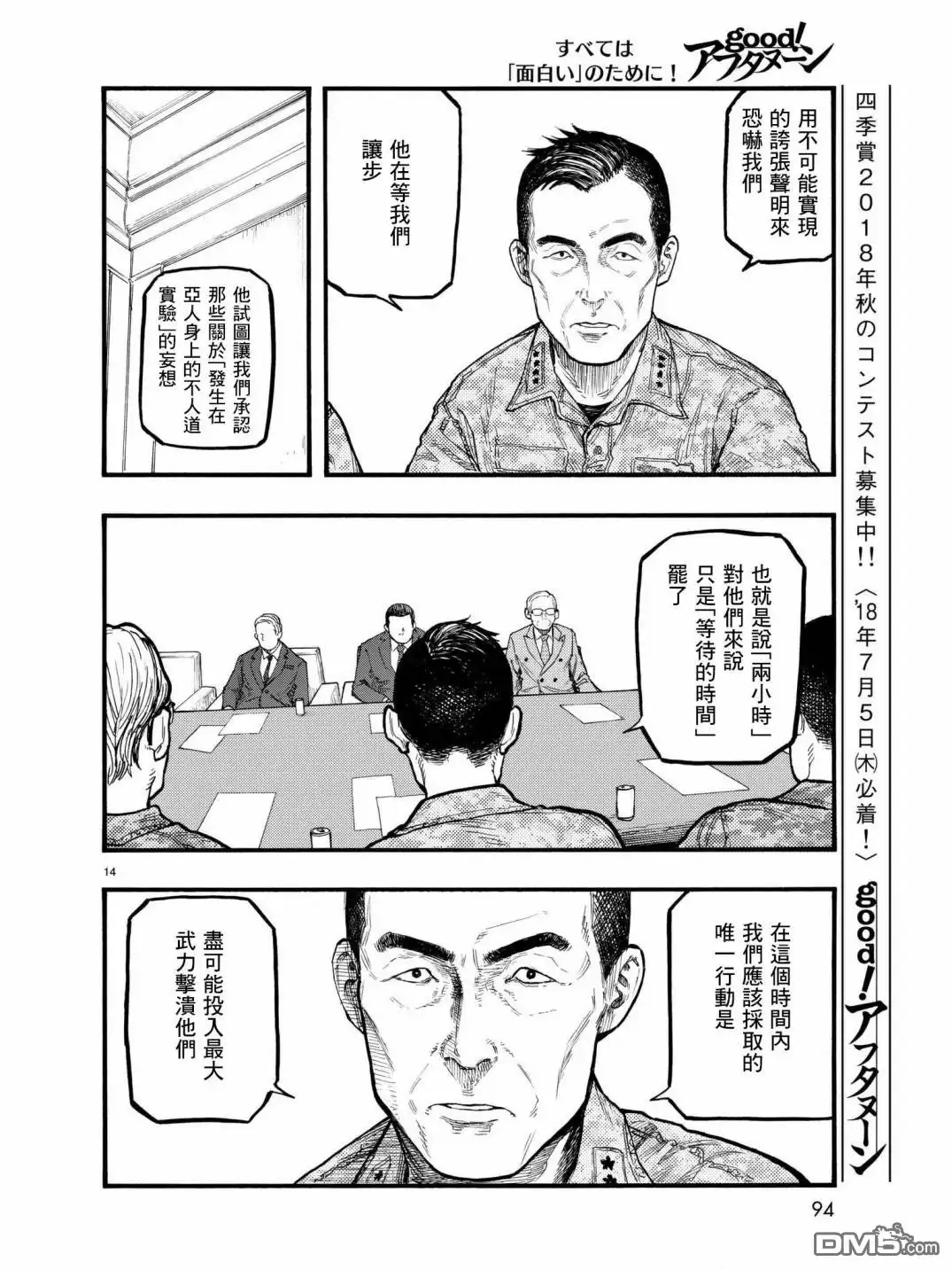《亚人》第59话 H-hour 第13页