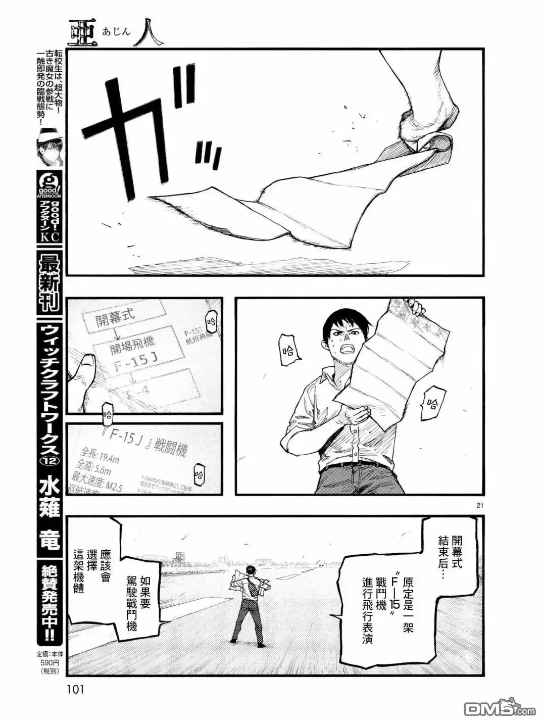 《亚人》第59话 H-hour 第19页