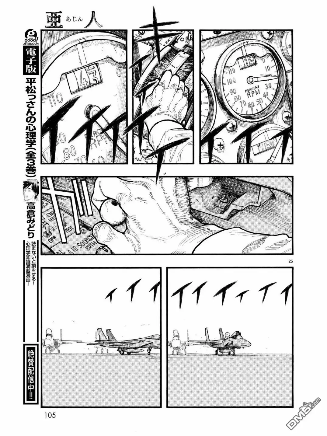 《亚人》第59话 H-hour 第23页