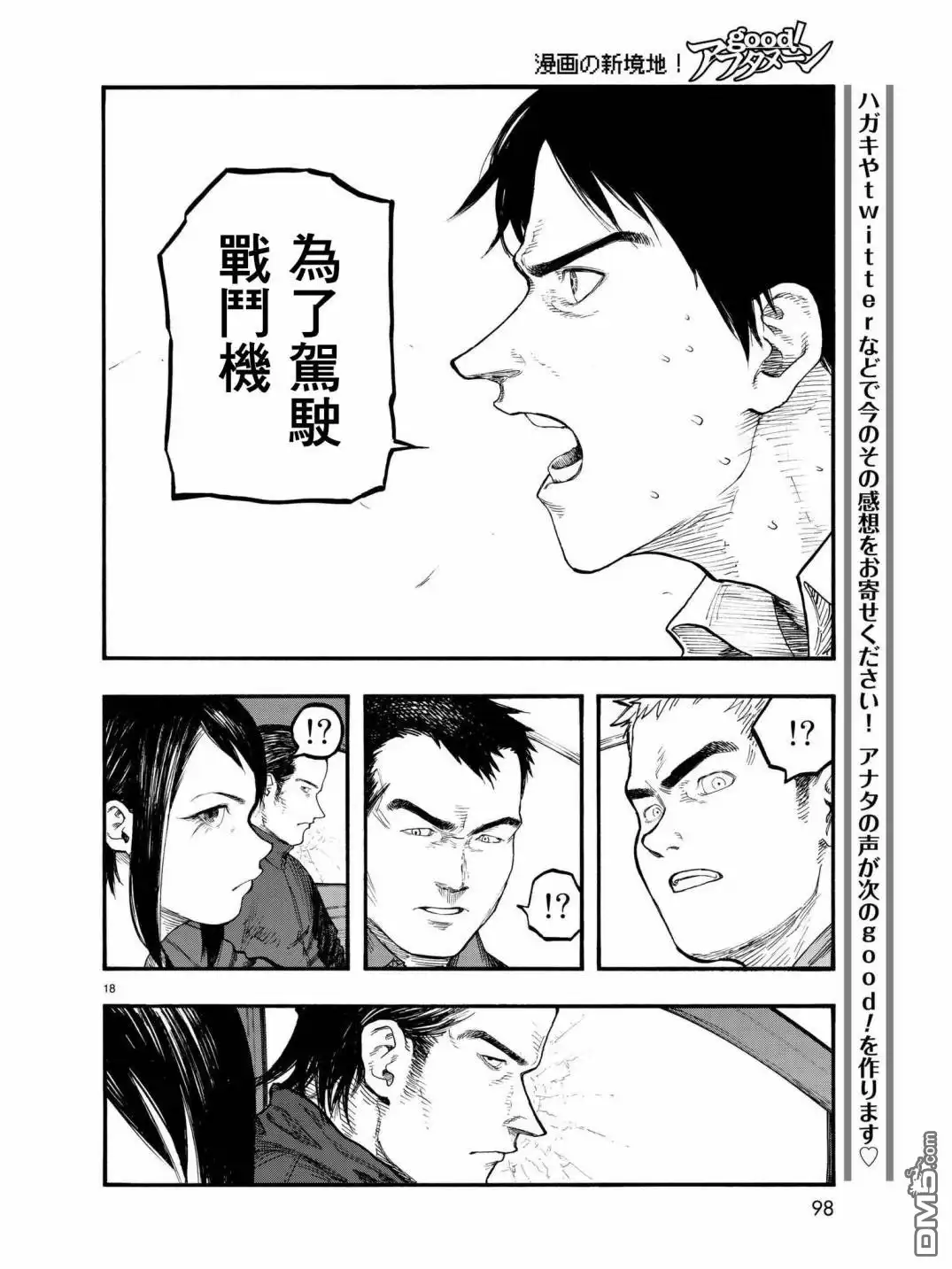 《亚人》第59话 H-hour 第16页