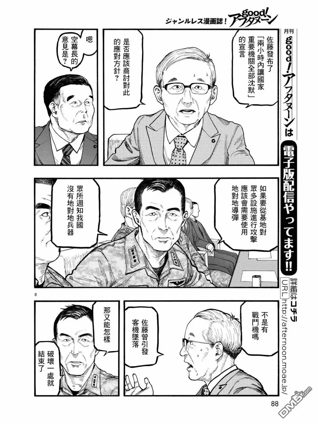《亚人》第59话 H-hour 第7页
