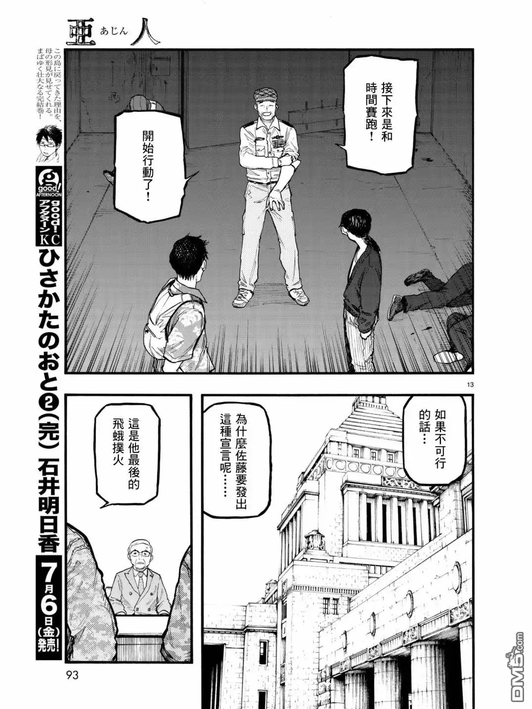 《亚人》第59话 H-hour 第12页