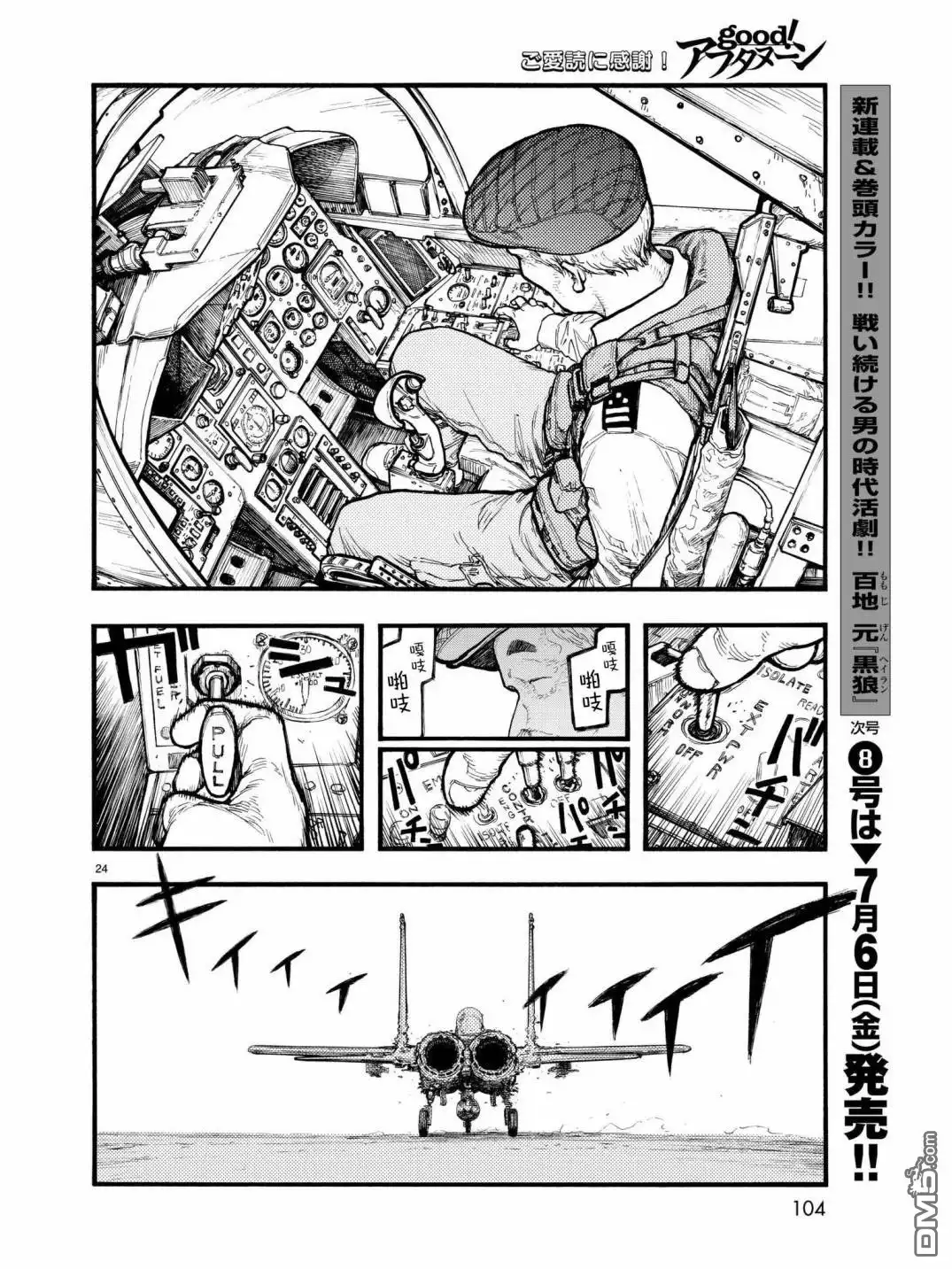 《亚人》第59话 H-hour 第22页
