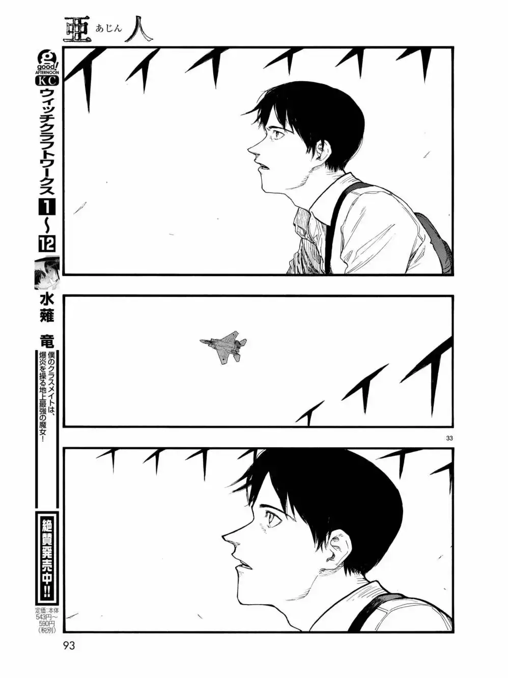 《亚人》第60话 D-day 第32页