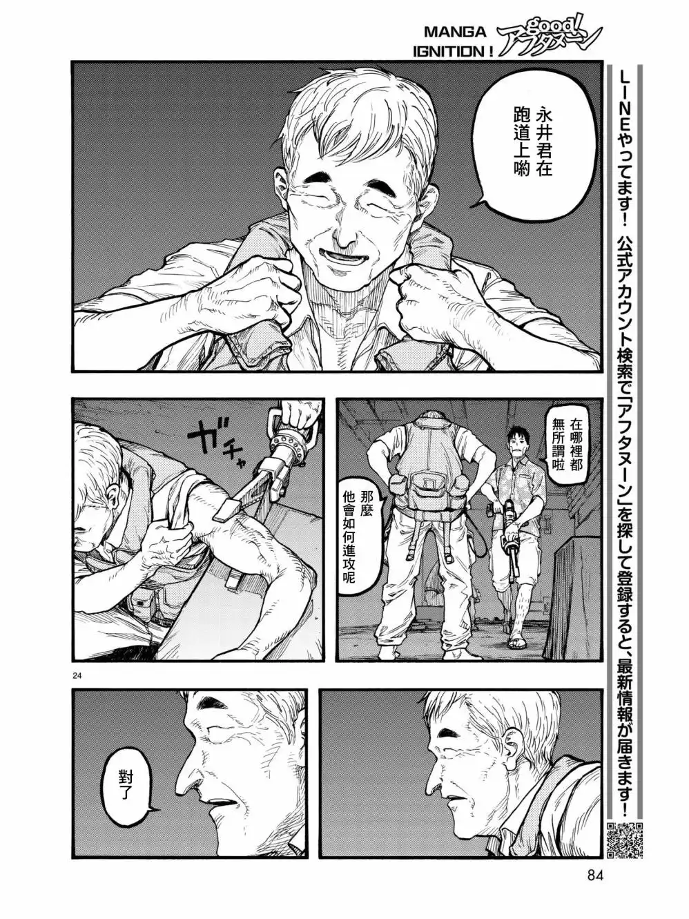 《亚人》第60话 D-day 第24页