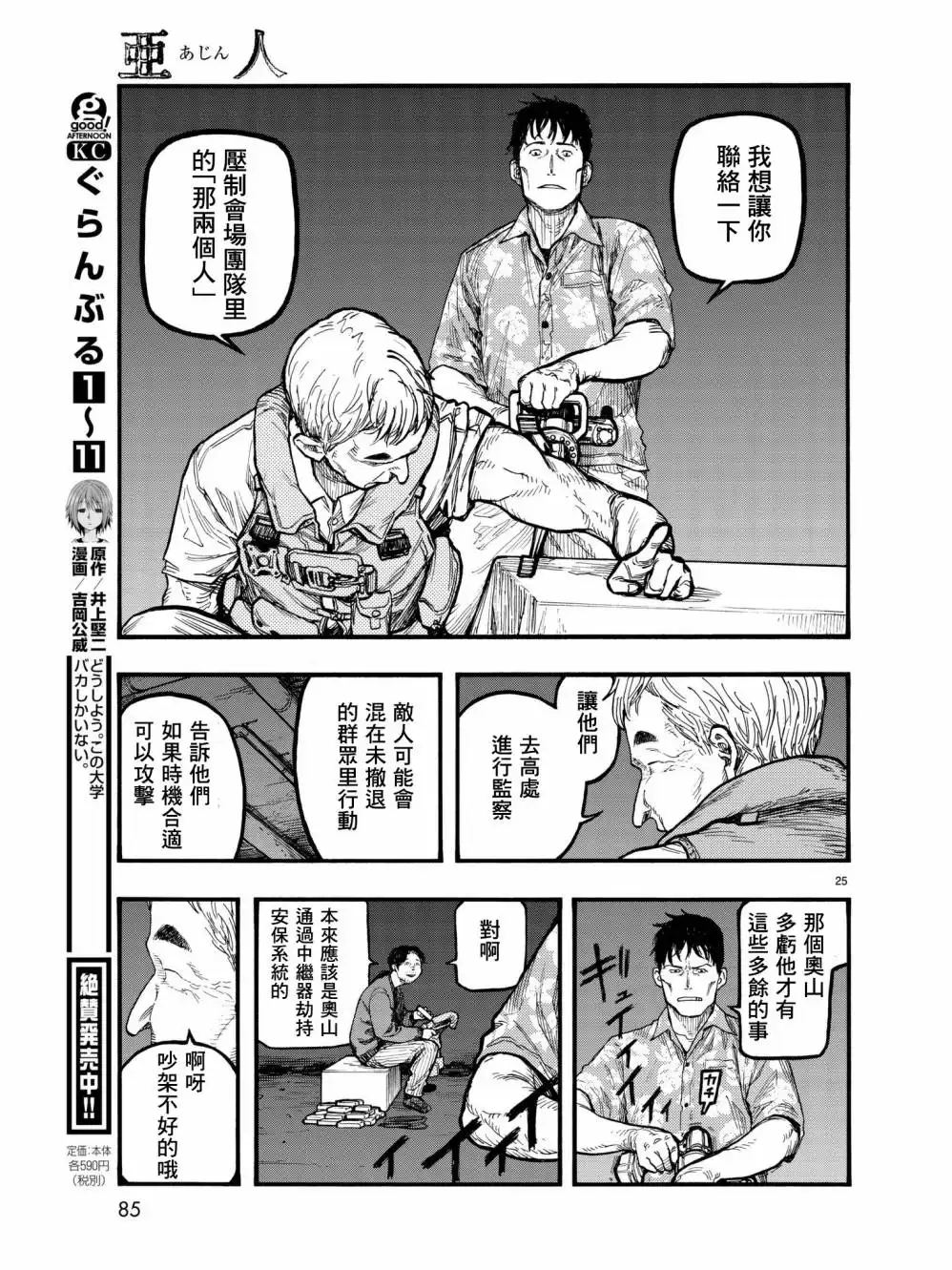 《亚人》第60话 D-day 第25页