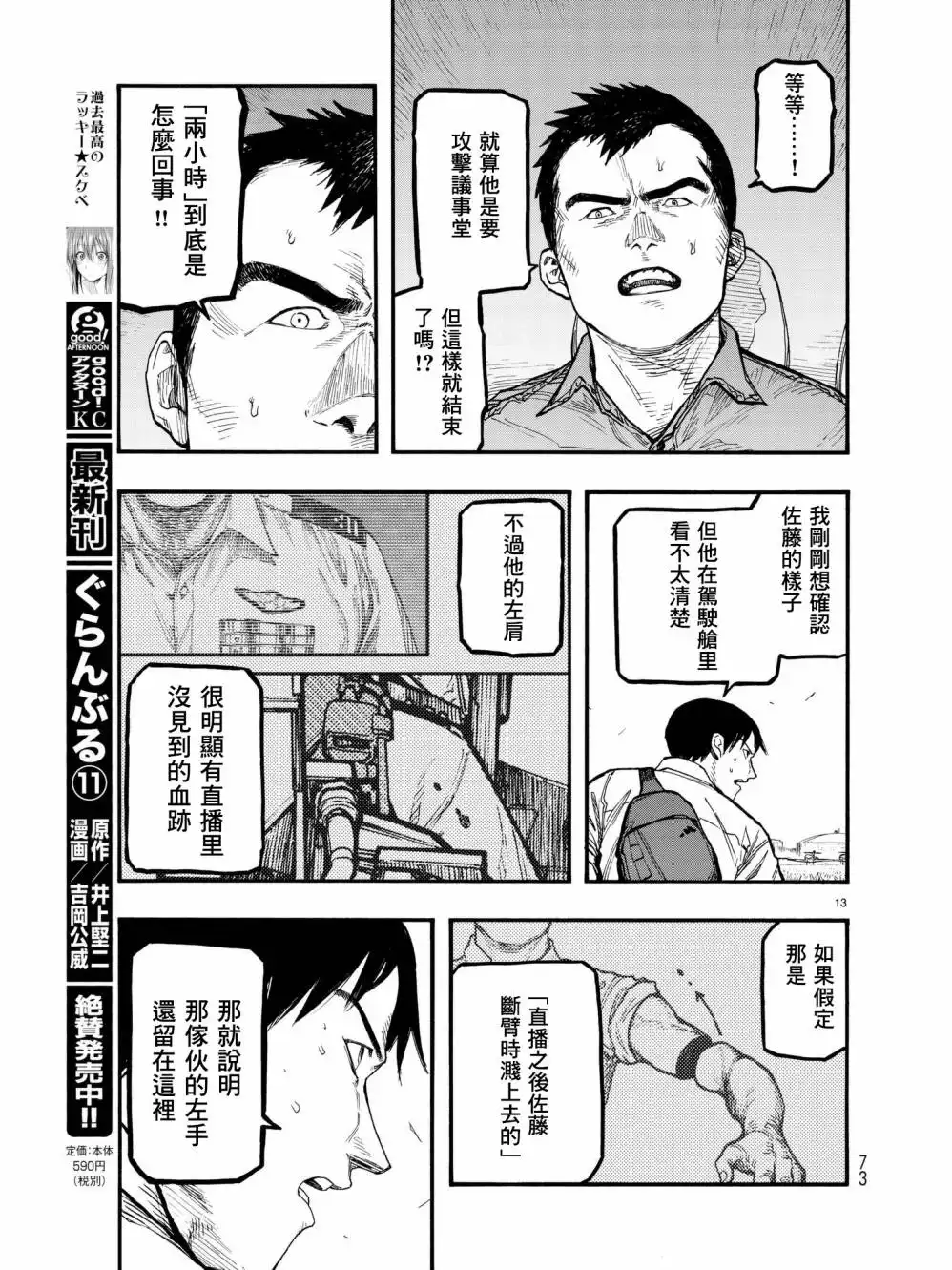 《亚人》第60话 D-day 第14页
