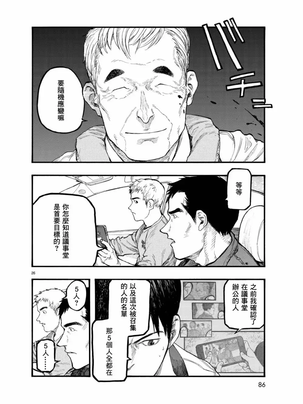 《亚人》第60话 D-day 第26页