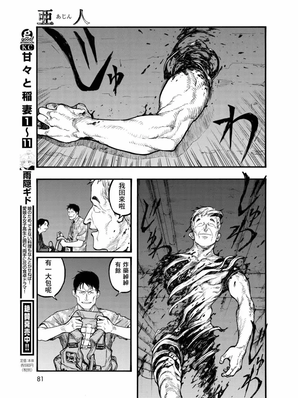 《亚人》第60话 D-day 第21页