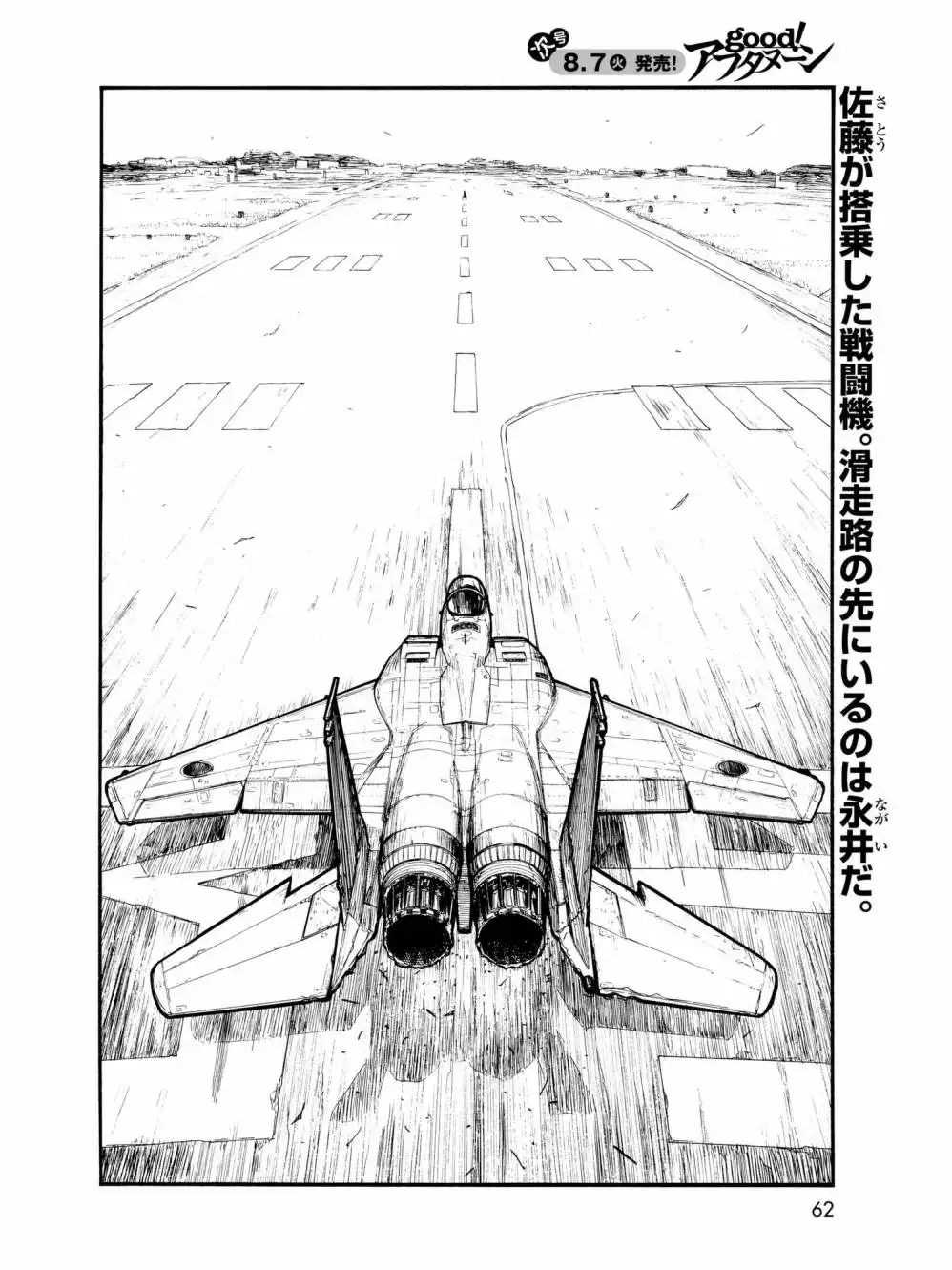 《亚人》第60话 D-day 第3页