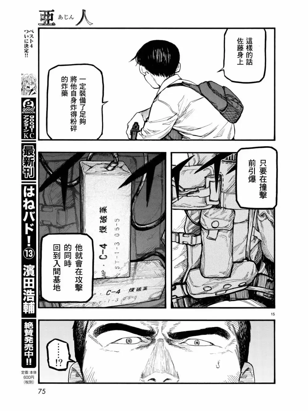 《亚人》第60话 D-day 第16页