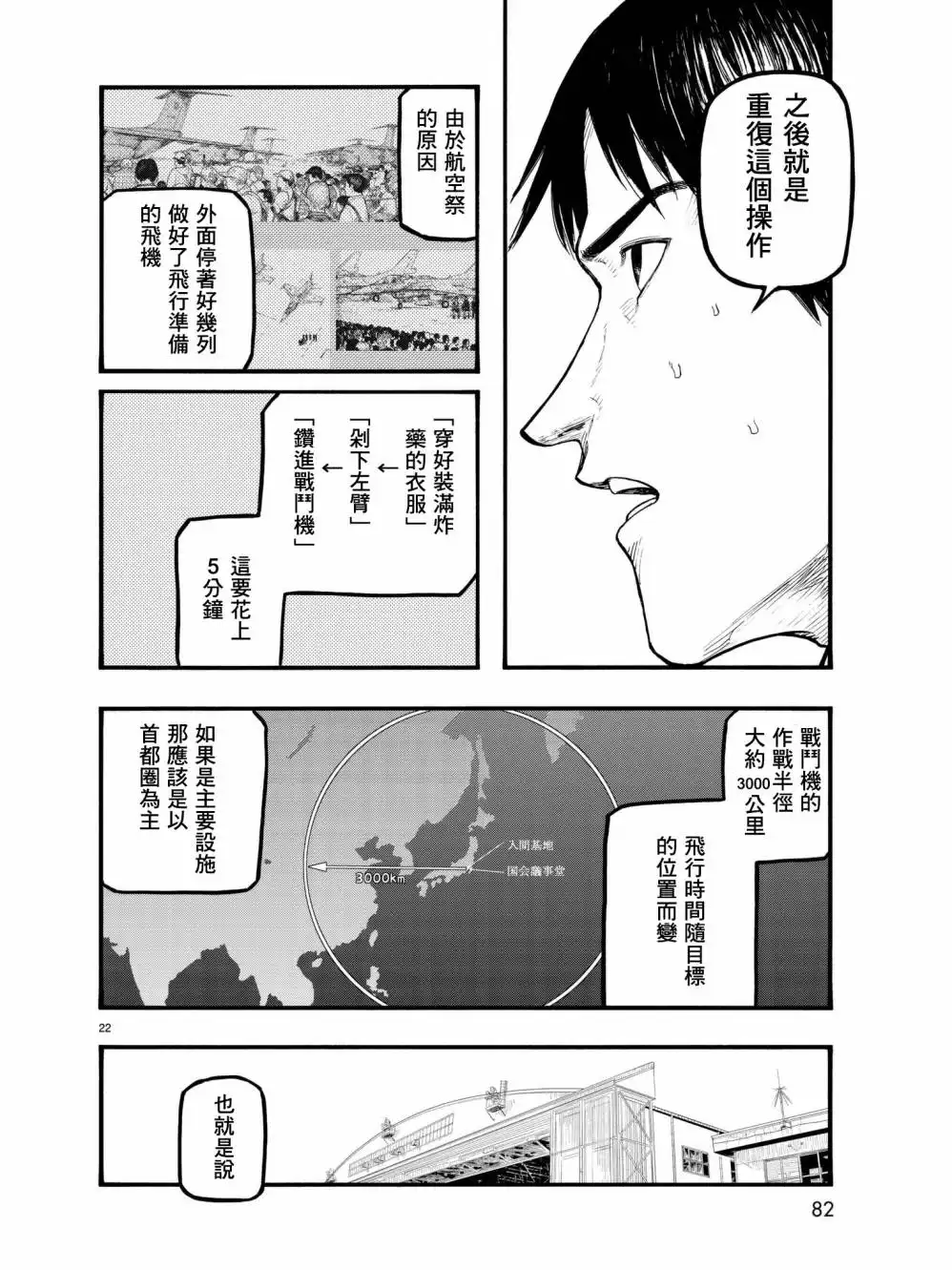 《亚人》第60话 D-day 第22页