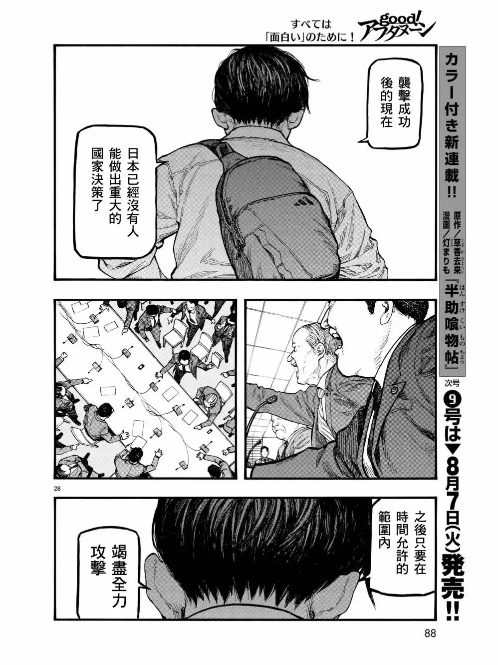 《亚人》第60话 D-day 第28页