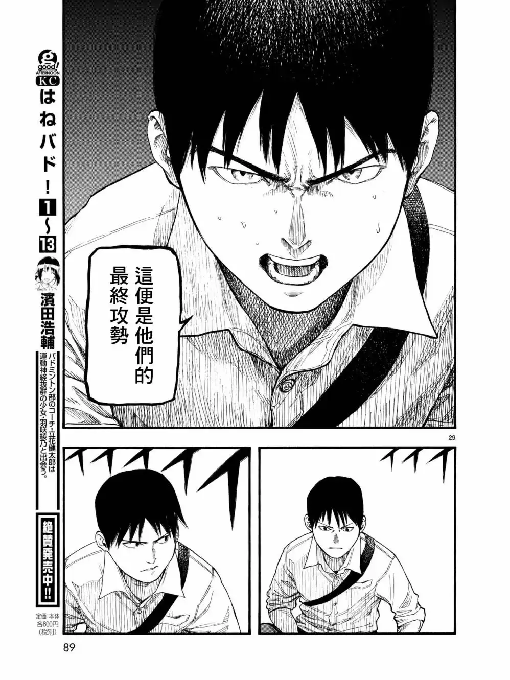 《亚人》第60话 D-day 第29页