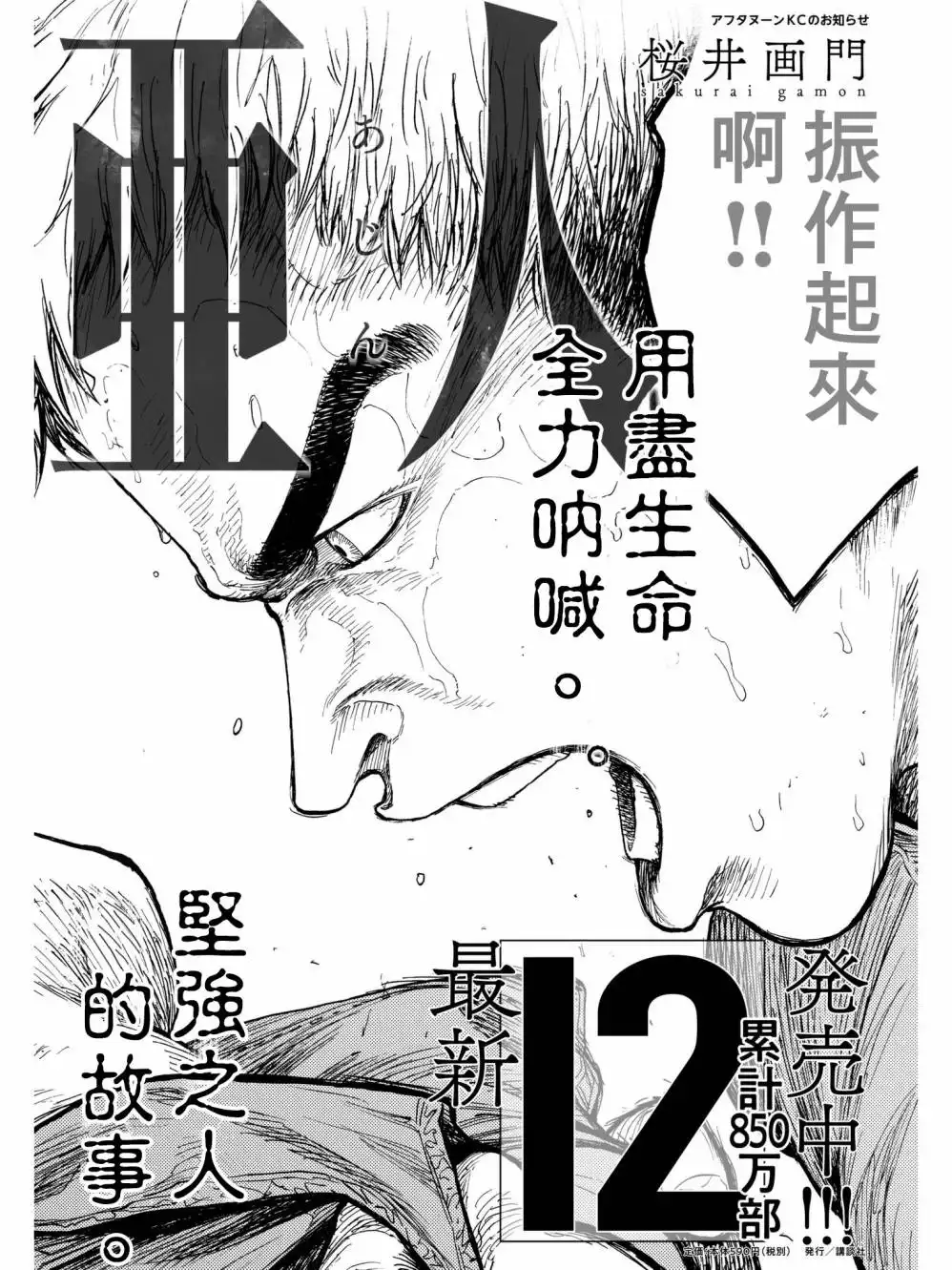 《亚人》第60话 D-day 第1页