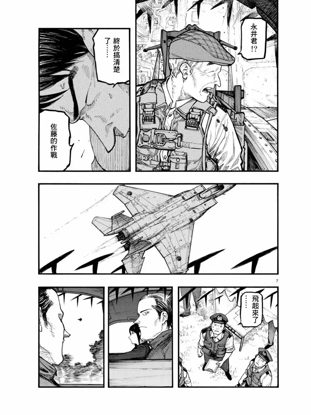 《亚人》第60话 D-day 第8页