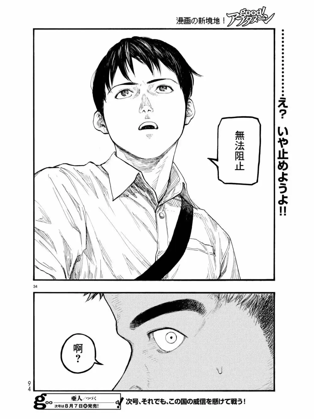 《亚人》第60话 D-day 第33页