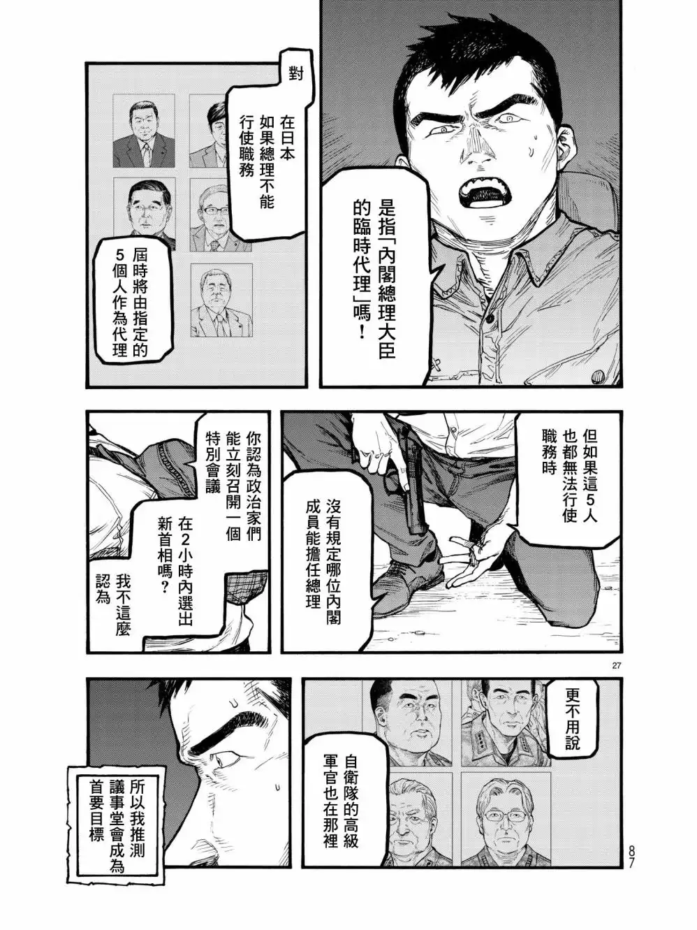 《亚人》第60话 D-day 第27页
