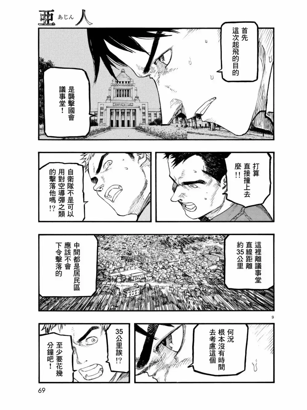 《亚人》第60话 D-day 第10页