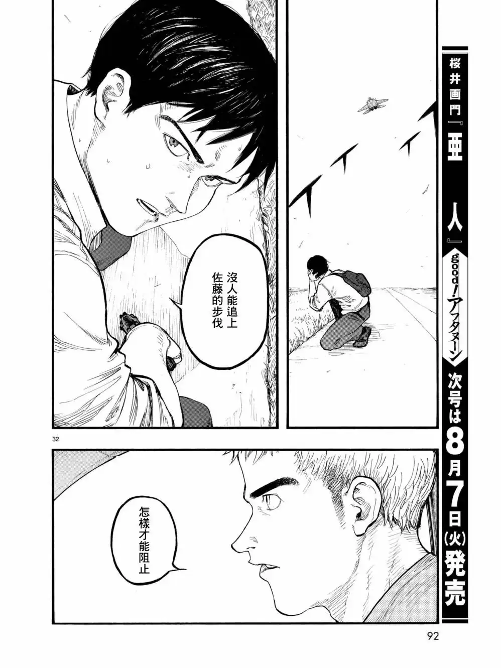 《亚人》第60话 D-day 第31页