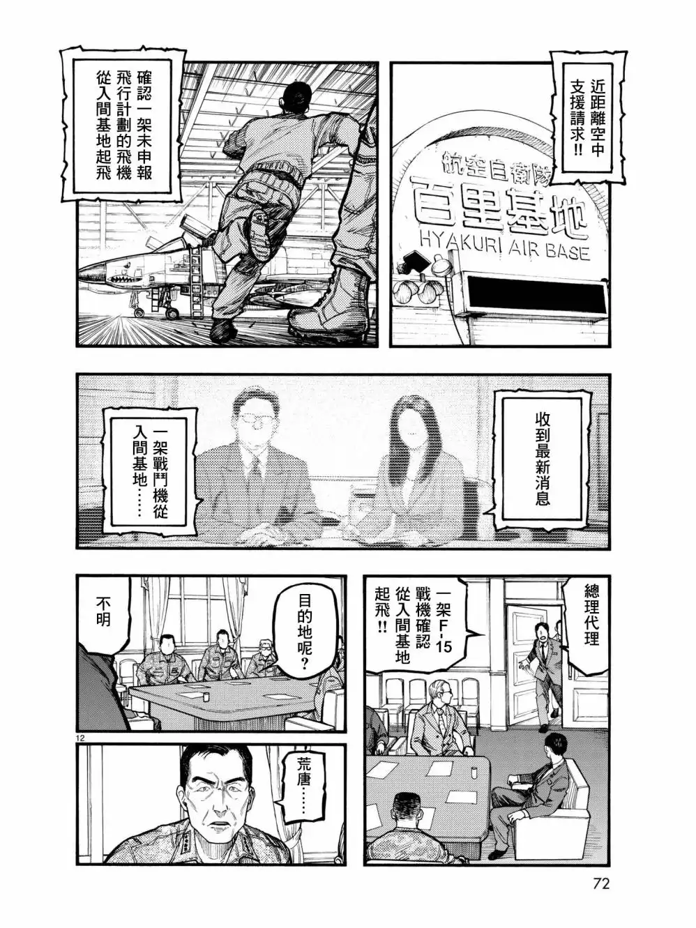 《亚人》第60话 D-day 第13页