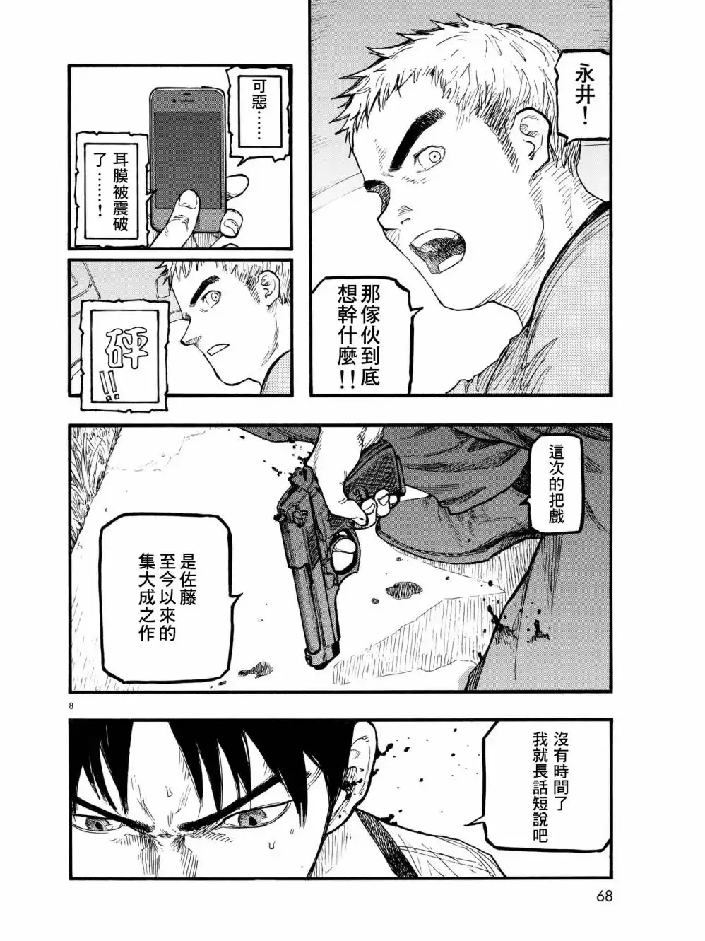 《亚人》第60话 D-day 第9页