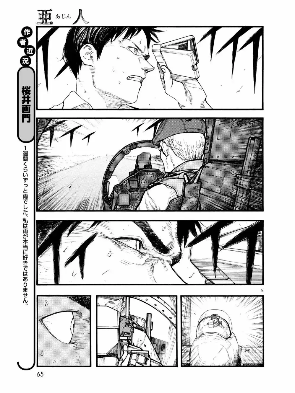 《亚人》第60话 D-day 第6页