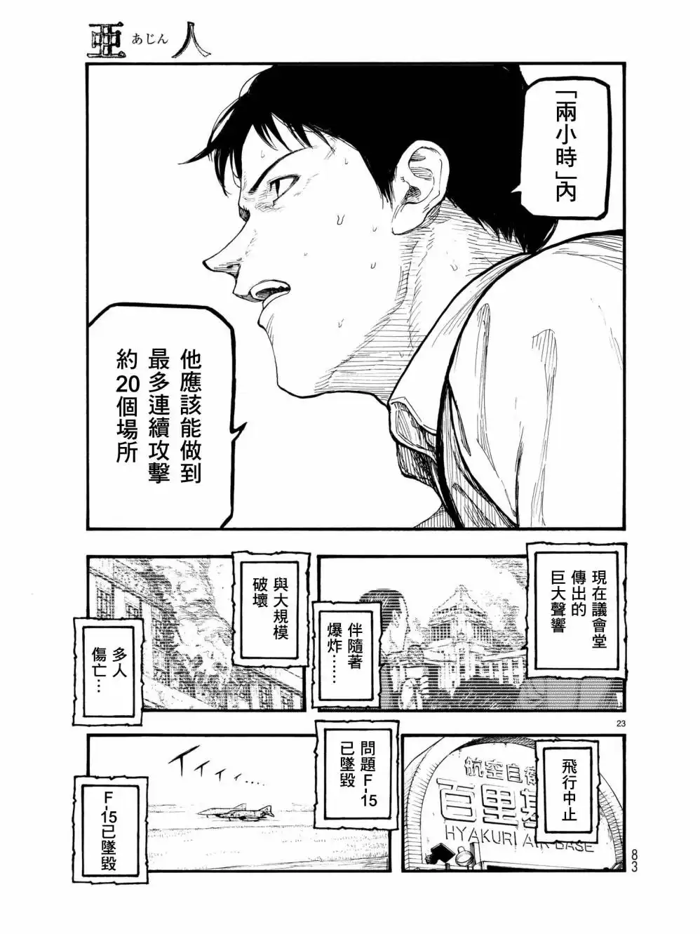 《亚人》第60话 D-day 第23页