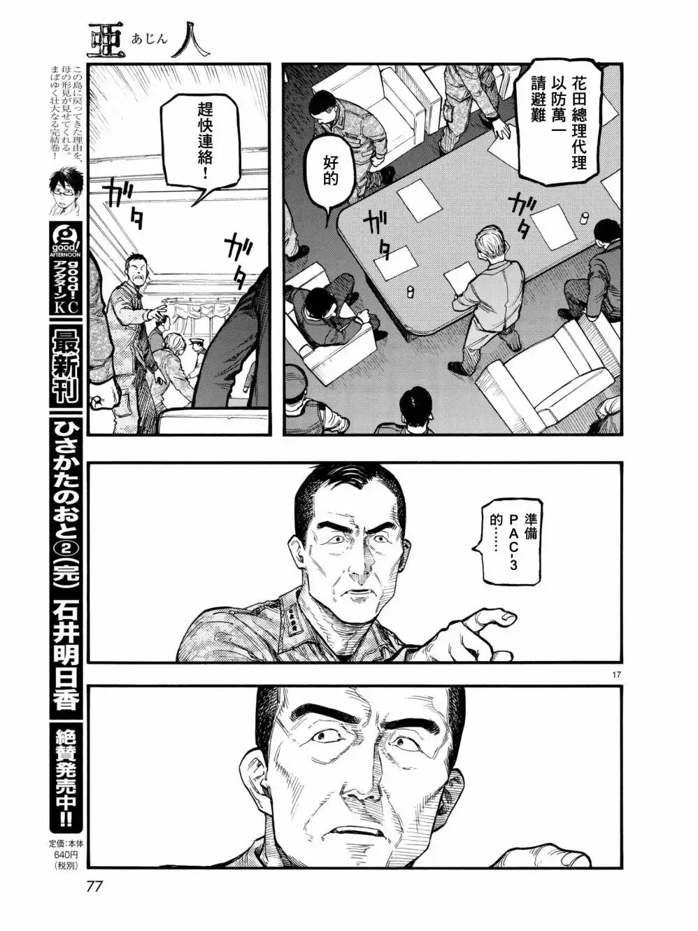 《亚人》第60话 D-day 第18页