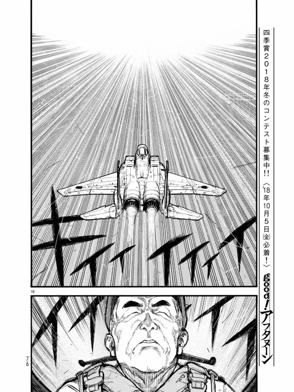 《亚人》第60话 D-day 第17页