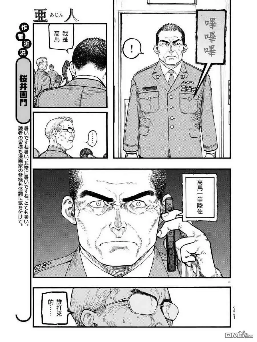 《亚人》第60.5话 D-day 2 第5页