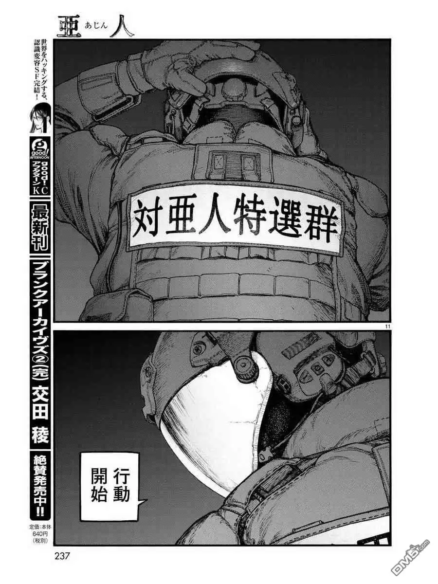 《亚人》第60.5话 D-day 2 第11页