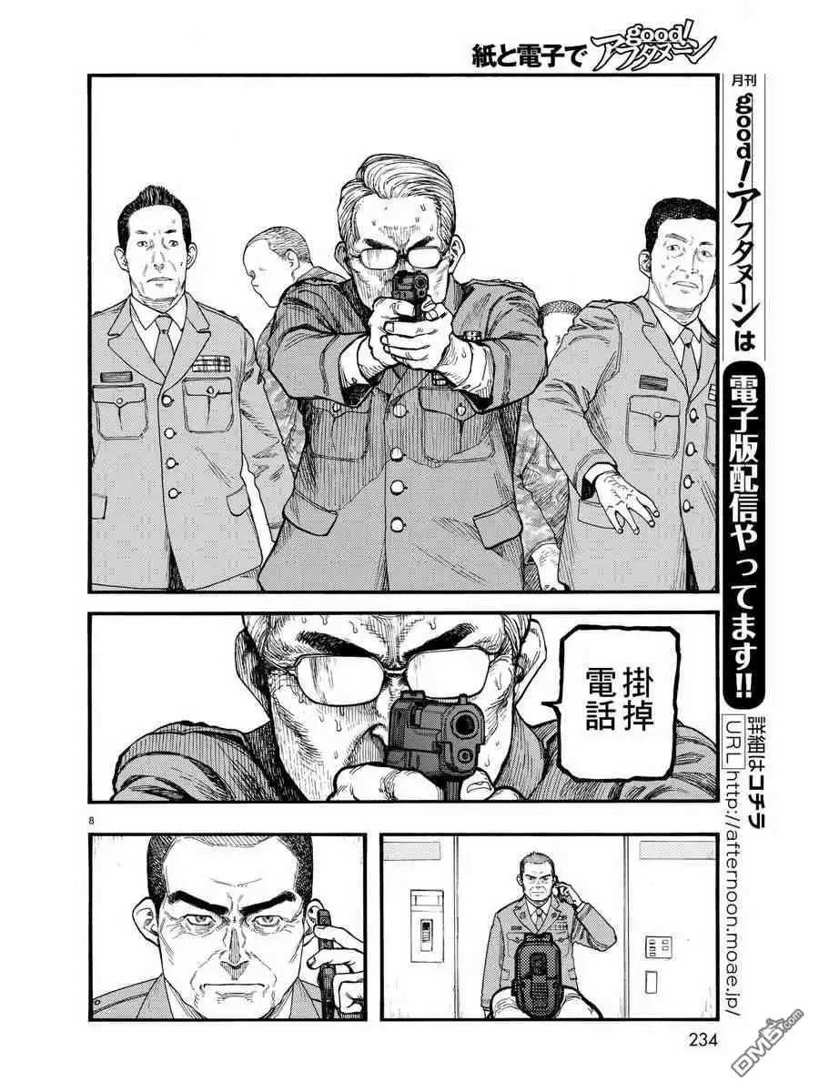 《亚人》第60.5话 D-day 2 第8页