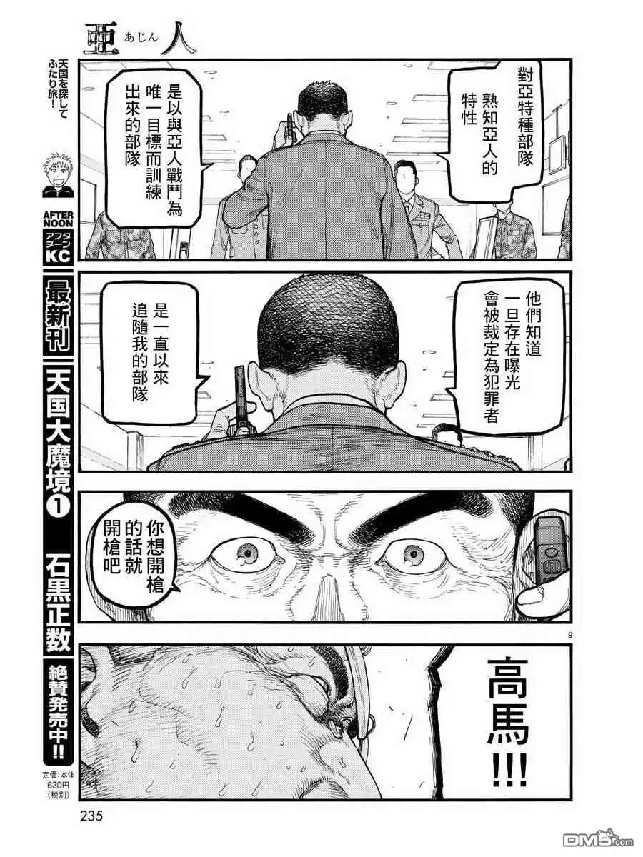 《亚人》第60.5话 D-day 2 第9页