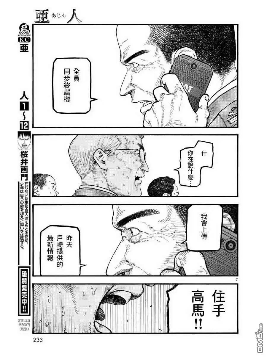 《亚人》第60.5话 D-day 2 第7页