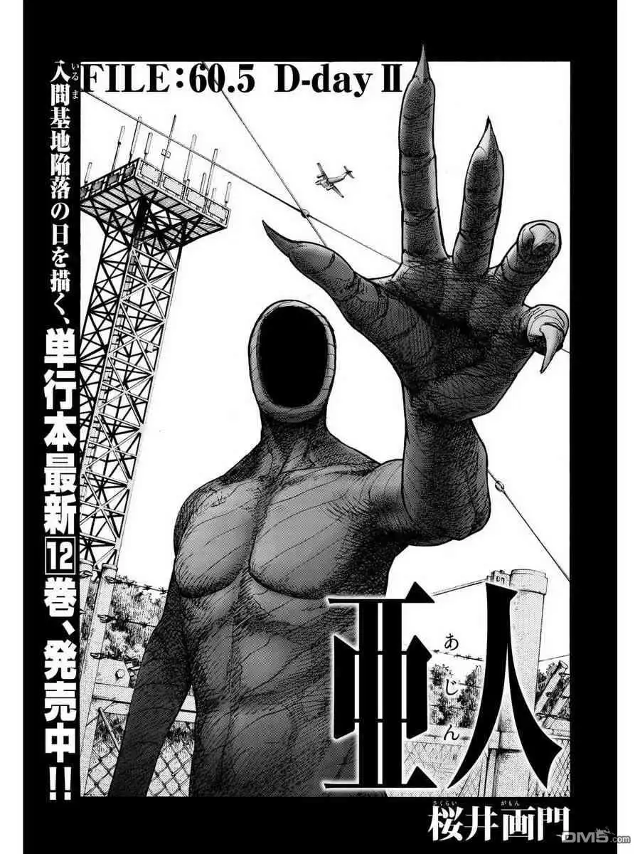 《亚人》第60.5话 D-day 2 第1页
