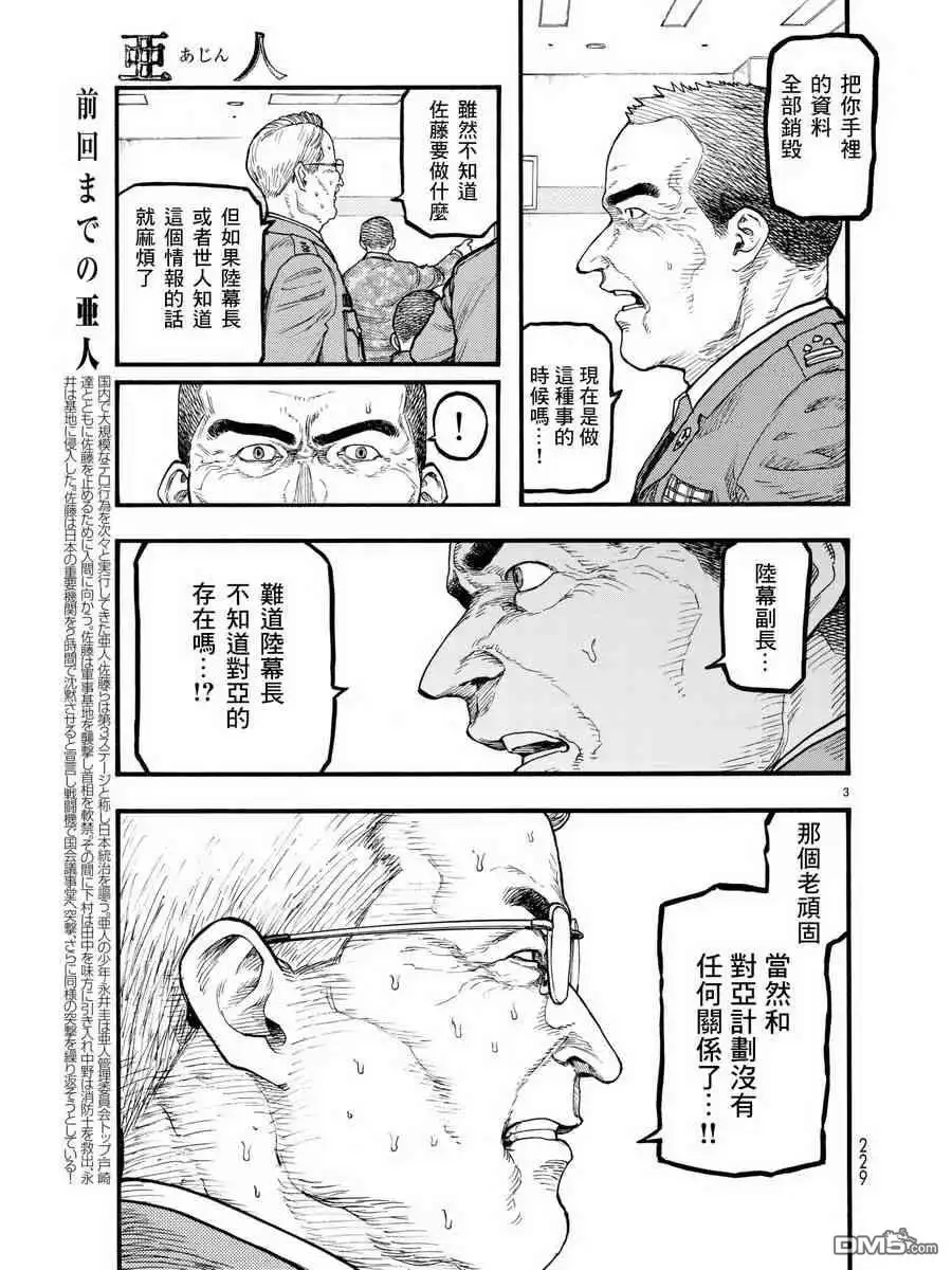 《亚人》第60.5话 D-day 2 第3页
