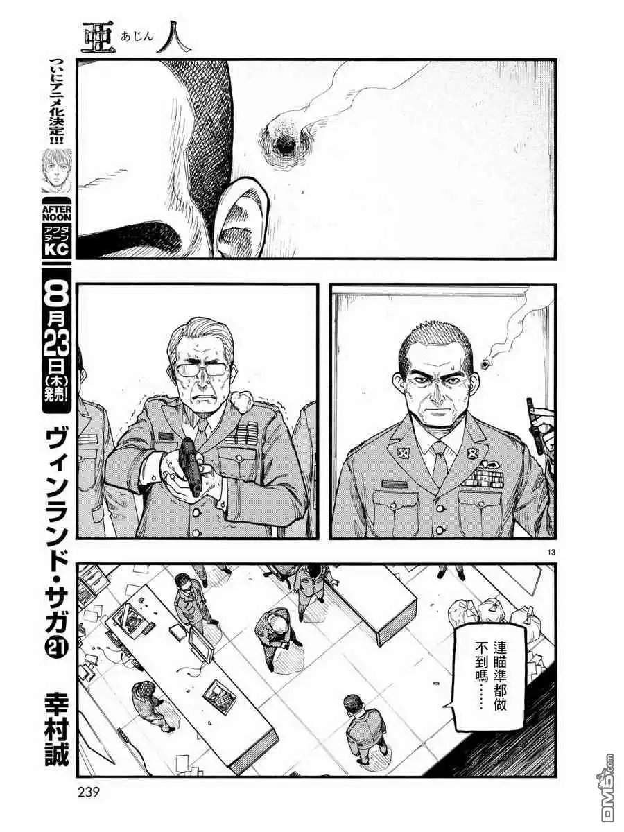 《亚人》第60.5话 D-day 2 第13页